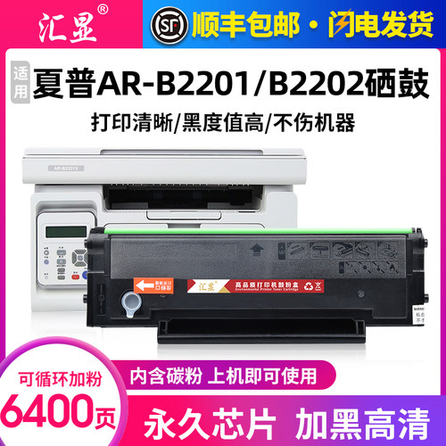 汇显适用夏普一体式易加粉硒鼓