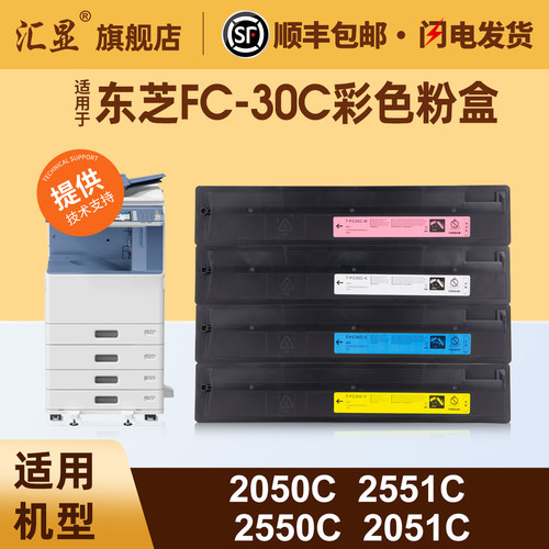 汇显适用于东芝FC-30C彩色粉盒
