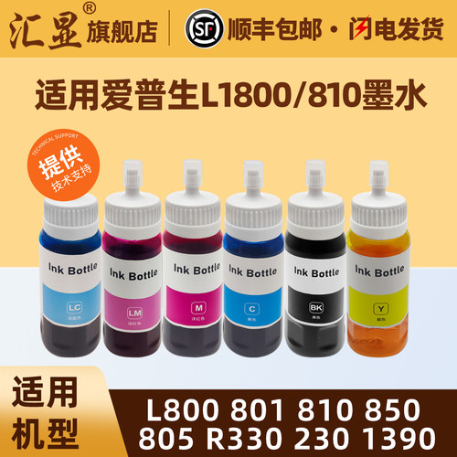 爱普生L1800墨水简易加墨
