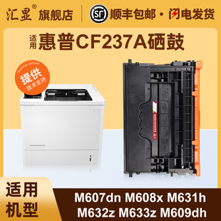 632z 631h 633z 汇显适用惠普CF237A硒鼓M607dn 609dh打印机墨粉盒碳粉HP37a硒鼓银行专用版 M608x
