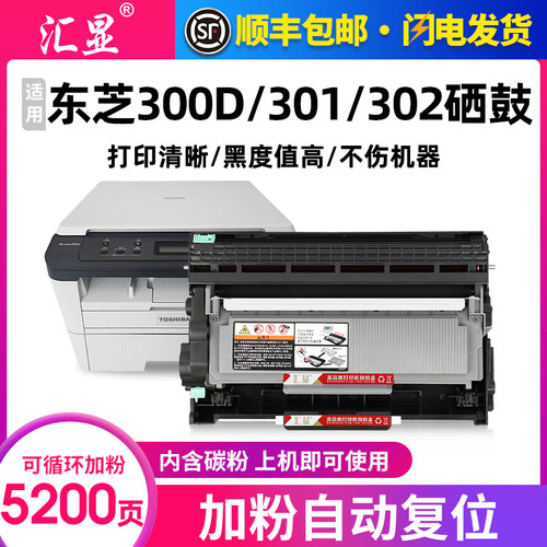 汇显适用东芝300D易加粉粉盒硒鼓