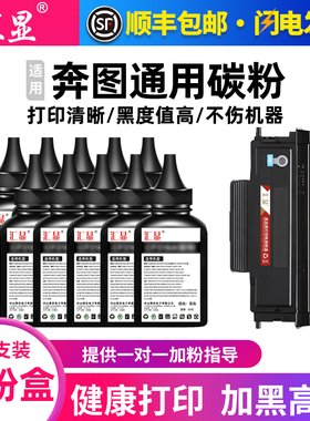 适用奔图打印机通用碳粉PANTUM 6202w M7105DN 3305DN M6700DN P3010d M7109D M7160 P3060 P3010 M7100墨粉