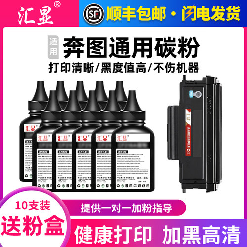 汇显适用奔图加黑型碳粉墨粉