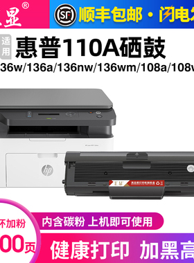 汇显适用惠普136w硒鼓MFP 136a M136nw/wm 110A 108w/a墨盒W1110A粉盒138p易加粉HP Laser晒鼓打印机墨粉碳粉