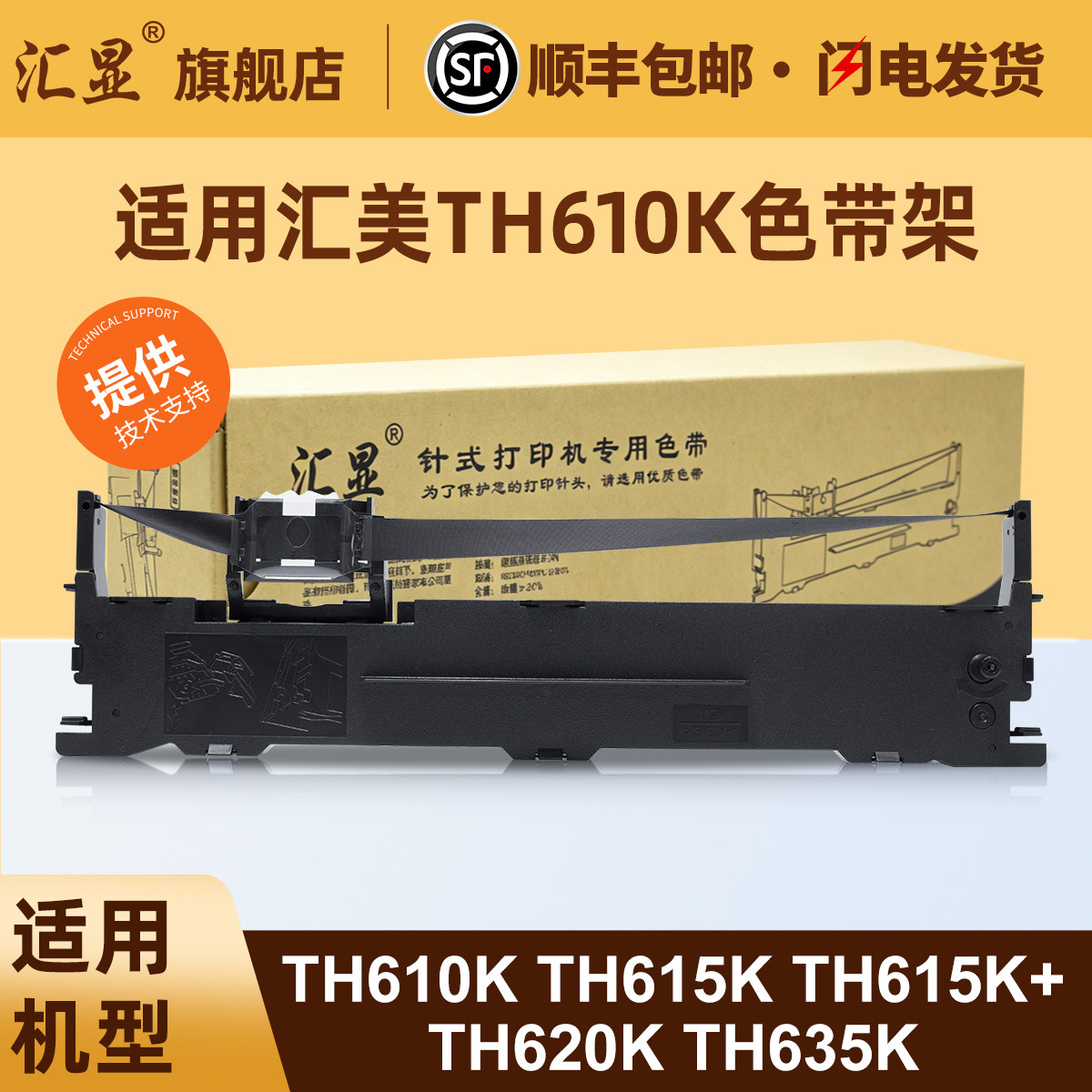 汇显适用汇美TH610K色带架汇美TH615K TH615K+ TH620K TH635K针式打印机色带架