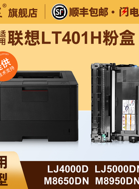 汇显适用于联想LT401H硒鼓Lenovo LJ4000D LJ5000DN LJ4000DN M8650dn M8950DNF打印机墨粉盒LD401硒鼓架