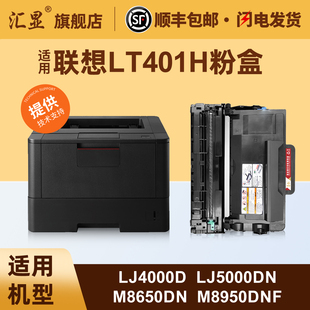 M8650dn 汇显适用于联想LT401H硒鼓Lenovo LJ4000DN LJ5000DN M8950DNF打印机墨粉盒LD401硒鼓架 LJ4000D