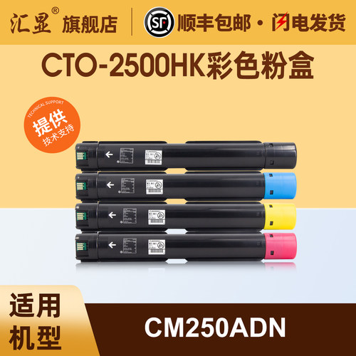 汇显适用于奔图CTO-2500HK粉盒