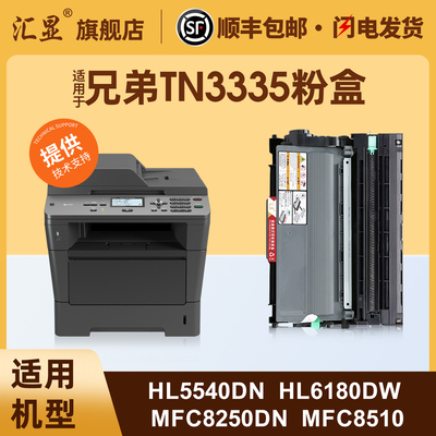 汇显适用兄弟HL5540dn硒鼓