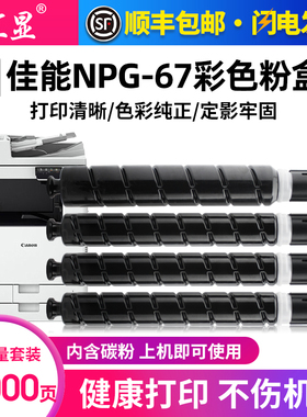 汇显适用佳能NPG67彩色粉盒CanonC3320 C3325 C3330 C3020 C3525 C3520 C3025 C3222 C3725 C3125墨粉盒
