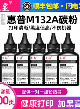 汇显适用惠普M132a碳粉M132nw/snw CF218A M104a/w碳粉M227fdw M203dw M130nw CF230A CF217A打印机墨粉加粉
