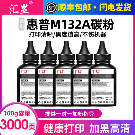汇显适用惠普M132a碳粉M132nw/snw CF218A M104a/w碳粉M227fdw M203dw M130nw CF230A CF217A打印机墨粉加粉