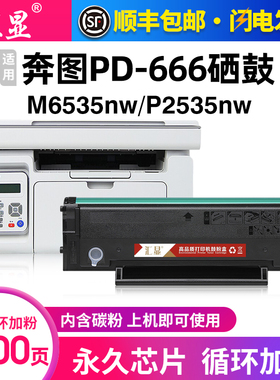 汇显适用奔图PD-666硒鼓M6535NW硒鼓P2535NW易加粉墨盒碳粉盒pantum打印机奔腾晒鼓墨盒粉仓碳粉匣