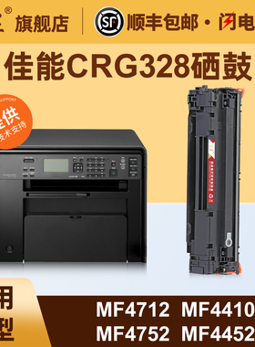 适用佳能CRG328硒鼓canon MF4712 MF4410 MF4752 MF4450 MF4700 MF4452 MF4890 LBP6230 MF4550打印机墨粉盒