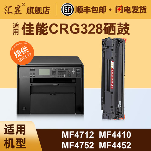 适用佳能CRG328激光打印机硒鼓