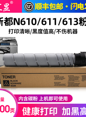 汇显适用新都N610粉盒Sindoh N611 N612 N613打印机墨粉盒圣度MF2083复印机墨粉碳粉加黑型高清粉筒大容量粉