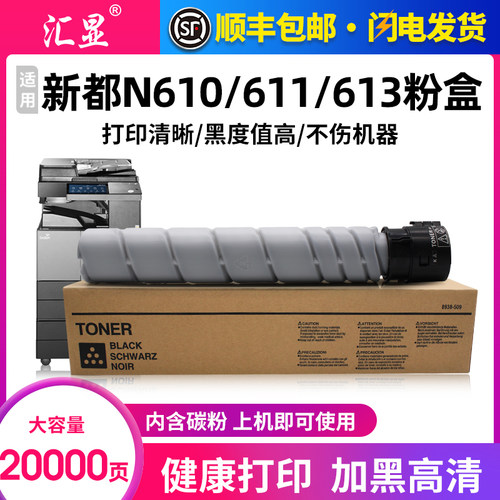 新都N610大容量粉盒高清碳粉