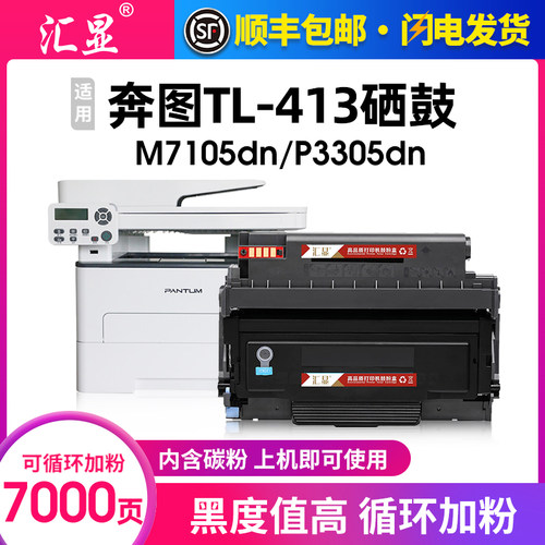 汇显适用奔图TL-413墨粉盒