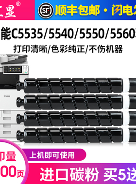 汇显适用佳能C5535粉盒Canon C5540 C5550 C5560墨粉盒NPG-71彩色碳粉盒粉筒iR-ADV复印机墨粉G71粉仓墨盒