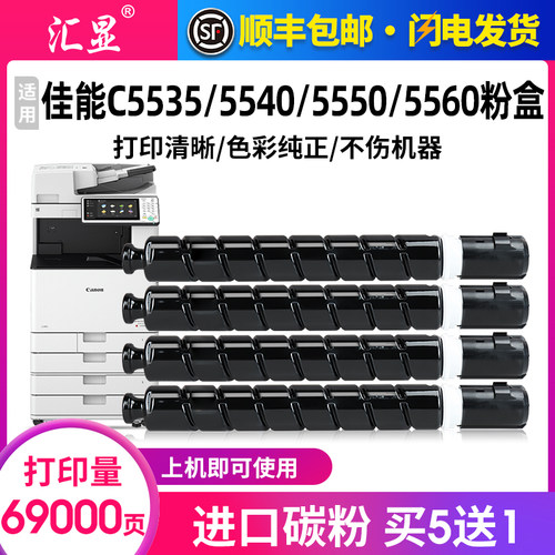 汇显适用佳能C5535墨粉盒