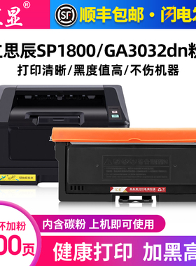 汇显适用立思辰SP1800墨盒GA3032DN打印机TN328碳粉盒GA3028dn GA3030d打印机硒鼓GA7030dn DR328鼓架墨粉盒