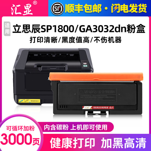 汇显适用立思辰分离式易加粉粉盒