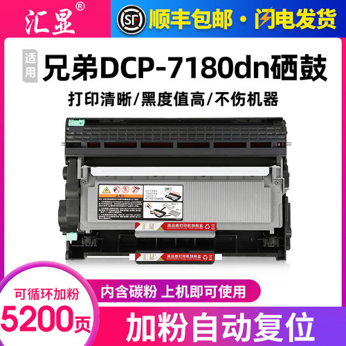 汇显适用兄弟DCP-7180dn粉盒
