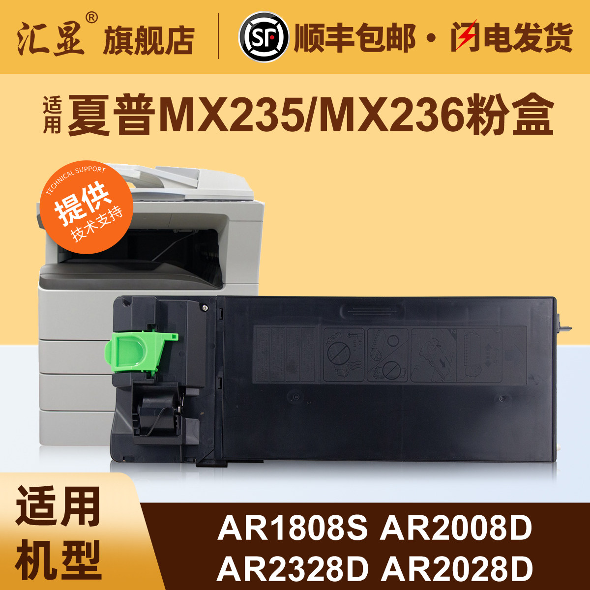 汇显适用于夏普MX235/MX236墨粉盒AR1808S 2008D/L 2308D/N 2035 2328D 2328 2305 2028D 202复印机粉盒碳粉