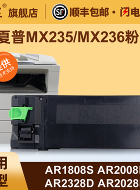 汇显适用夏普MX235 MX236墨粉盒AR1808S 2008D/L 2308D/N 2035 2328D 2328 2305 2028D 202复印机粉盒碳粉