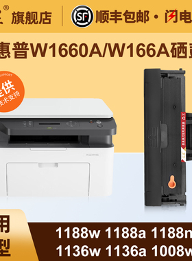 适用惠普1188w硒鼓HPLaserJet1188a 1136w 1008w 1188nw 1008a打印机粉盒W1660AC硒鼓惠普W166A墨粉盒碳粉