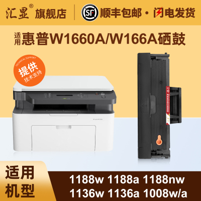 适用惠普1188w硒鼓打印机粉盒