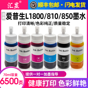 汇显适用爱普生L1800墨水EPSON打印机喷墨仓L800 801 810 850 805 R330 230 1390添加六色墨汁高清彩色674