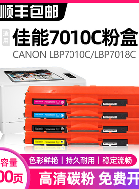 汇显适用佳能LBP7018c粉盒LBP7010c打印机墨盒CRG329硒鼓Canon激光彩色墨粉盒碳粉盒感光鼓晒鼓