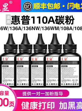 适用惠普136w碳粉135w打印机墨粉mfp136a 136nw 108a 138pnw m136a 103a 110a 133pn hp108w碳粉