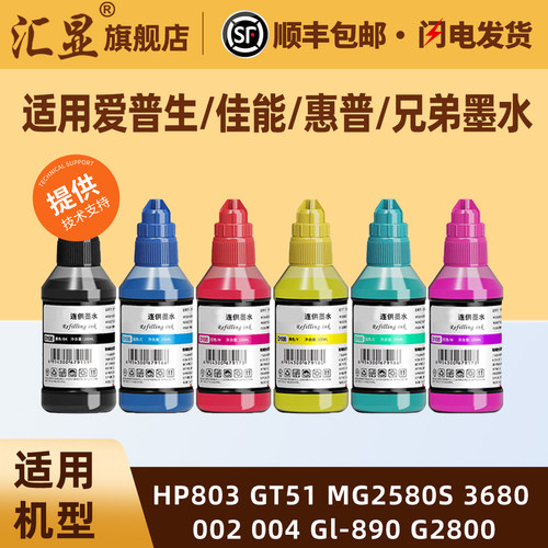 汇显适用爱普生佳能惠普打印机