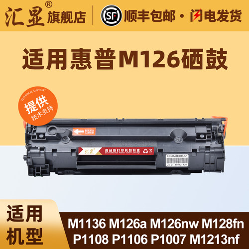 汇显适用CC388A易加粉硒鼓