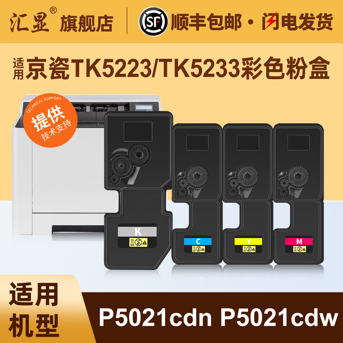汇显适用京瓷TK5223/TK5233粉盒图片