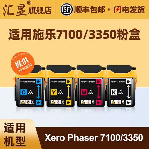 施乐7100粉盒色彩鲜艳