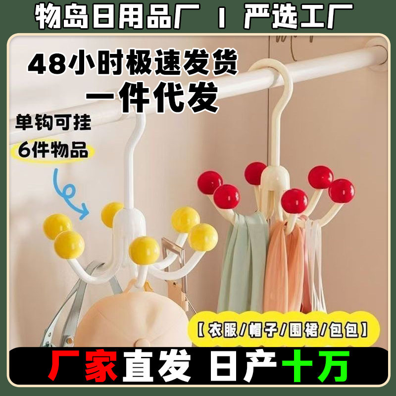 多巴胺六爪挂钩多功能旋转挂钩创意收纳架内衣围巾挂架免打孔