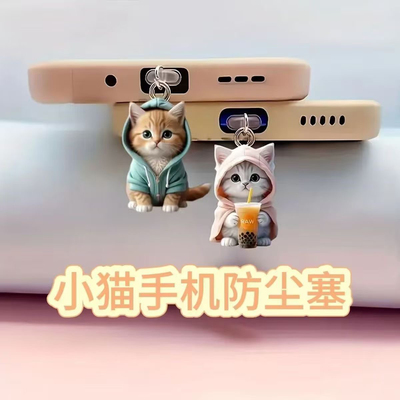 猫咪手机防尘塞适用苹果手机type-c耳机防尘塞手机饰孔充电口电源