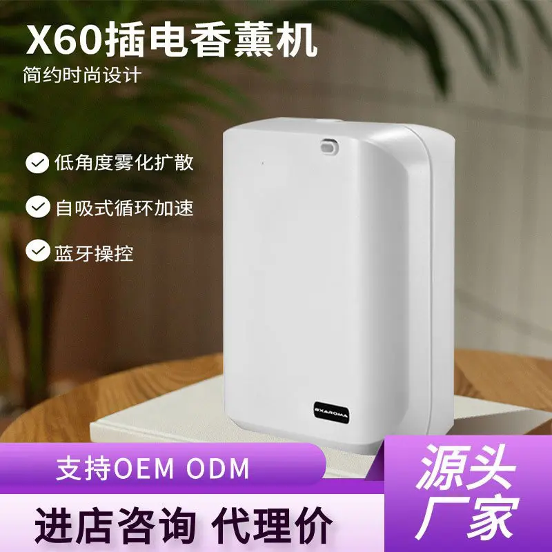 洗手间香薰机精油喷香机走廊