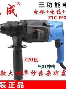 东成Z1C-FF05-26轻型三用3用电锤