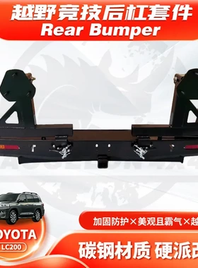 适用Land Cruiser LC200 Rear BUMPER后杠BULL BAR带双备胎架RB款