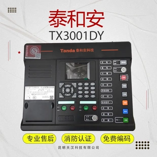 泰和安主机TX3001DY火灾报警控制器 自动报警系统 消防壁挂联动