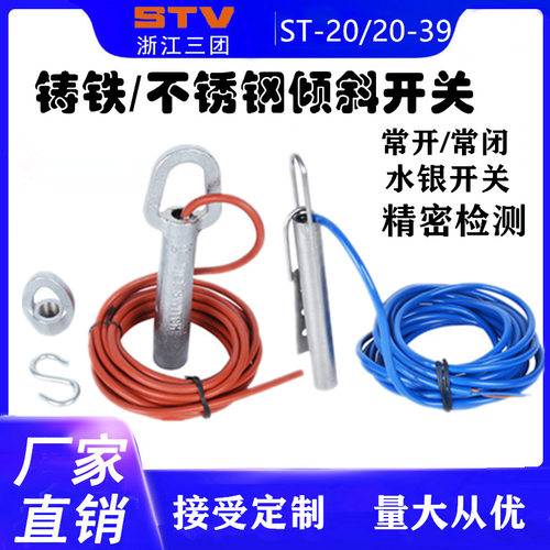 铸铁水银倾斜开关ST-20-3920-35