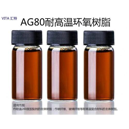 高纯度四官能度环氧树脂AG80低