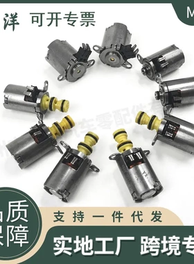 MPS6 6DCT450变速器电磁阀9件套 适用于沃尔沃福特路虎 广州汽配