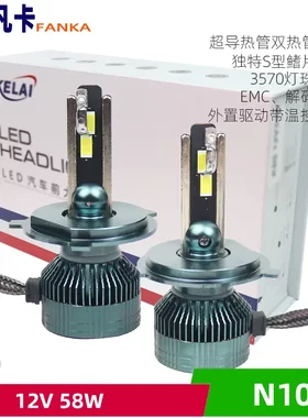 佛山克莱LED汽车大灯雾灯N10B