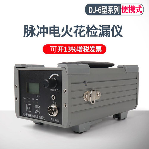 科电DJ-6B型电火花防腐层检漏仪