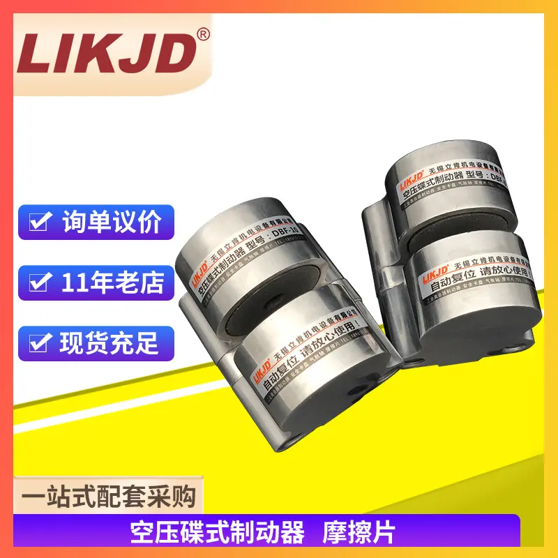 DBF-10空压碟式刹车器小型工业